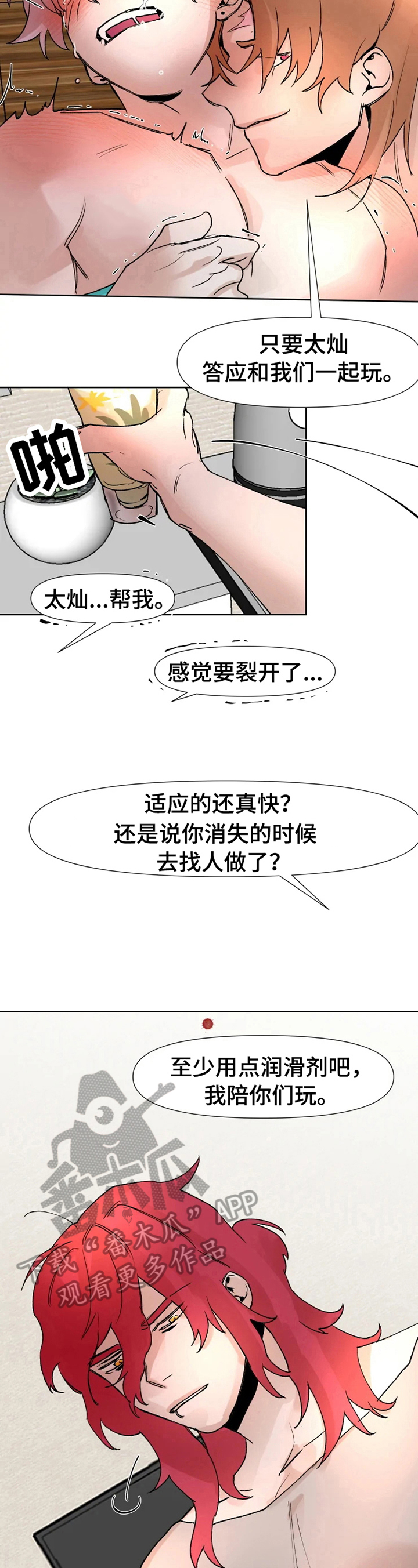 火爆香辣蛏子王团购漫画,第17章：一起2图