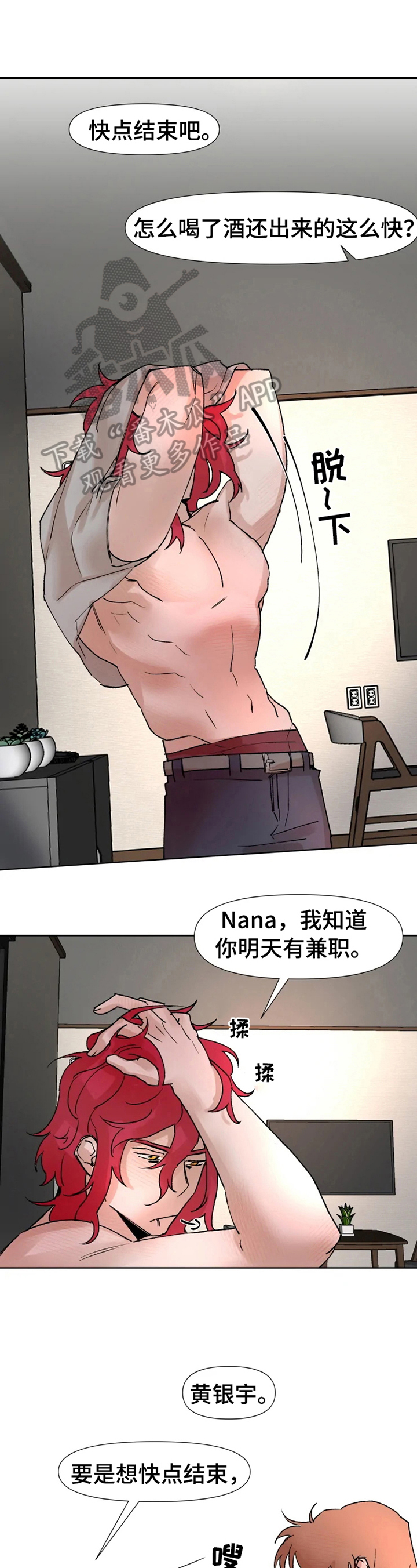 香蕉火锅漫画,第18章：照片1图