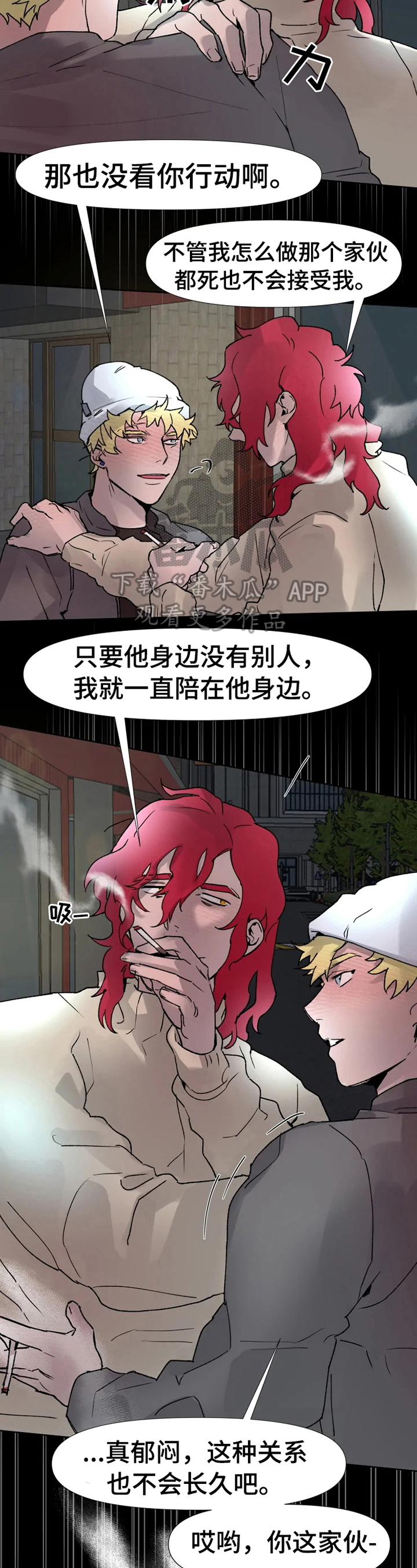 火爆小吃香蕉制作漫画,第13章：挨打2图