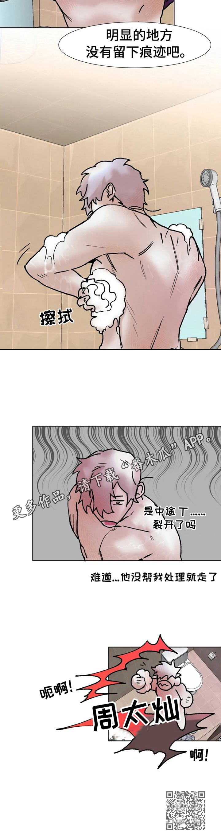 火爆香辣蟹做法漫画,第7章：气愤2图