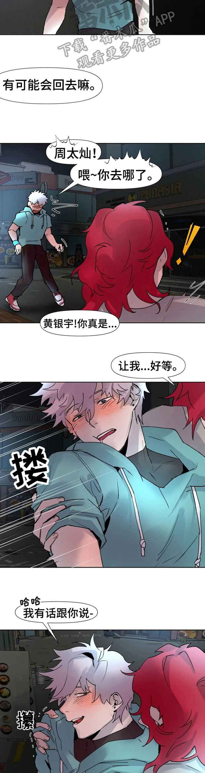 火爆香辣鱼漫画,第16章：到此为止1图