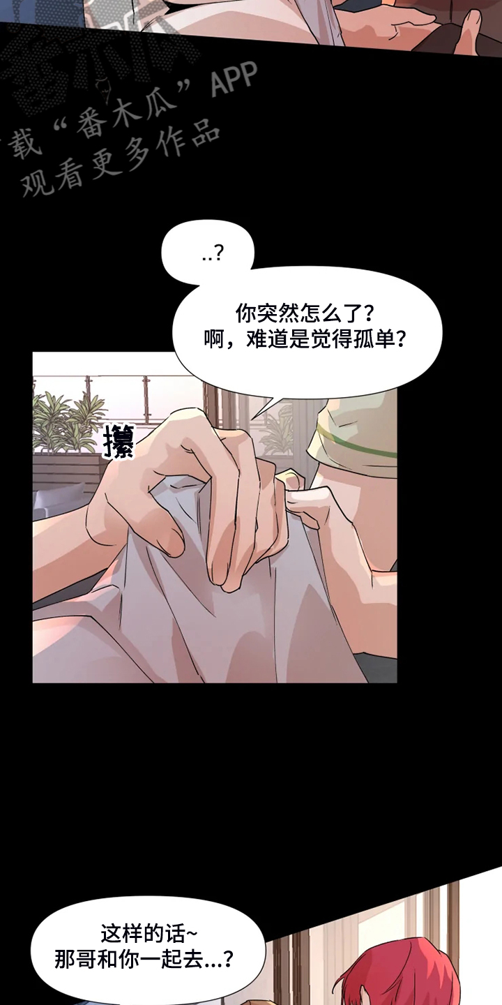 火爆小游戏漫画,第77章：【番外】没有不去的理由1图