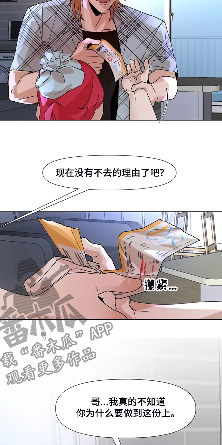 火爆香辣蛏子王优惠团购漫画,第77章：【番外】没有不去的理由1图