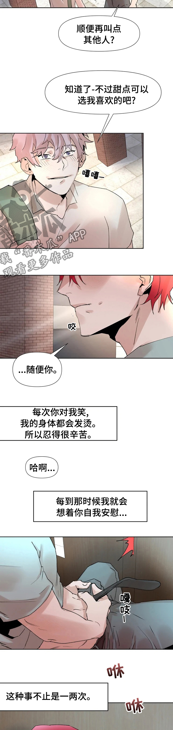 火爆香辣螺蛳肉漫画,第44章：迷恋2图