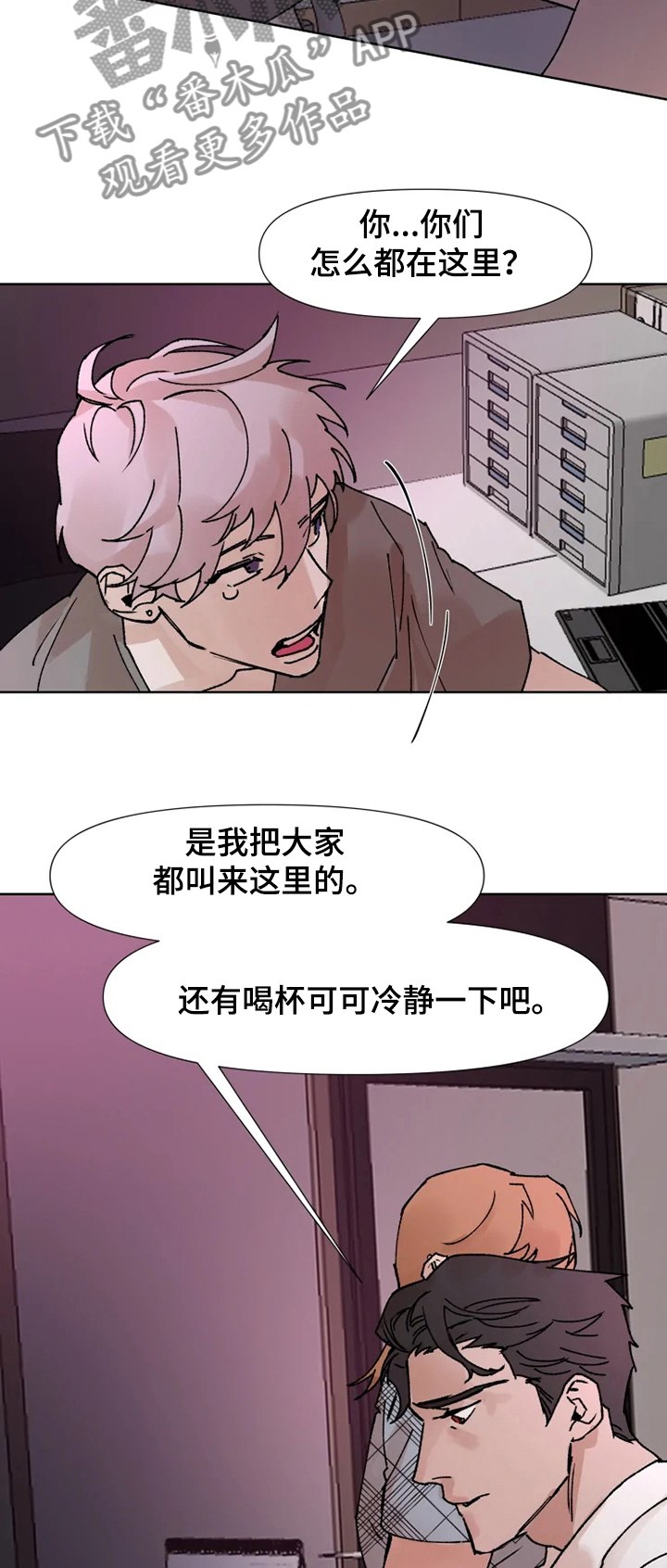 爆炸香蕉饼漫画,第63章：想起来了1图