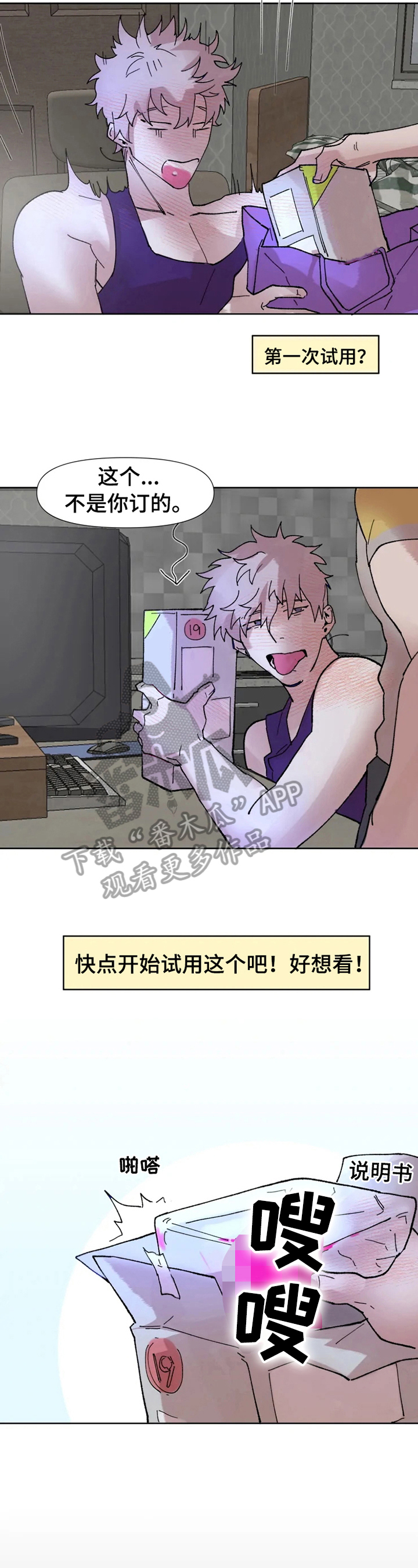 火爆香蕉漫画,第2章：不开玩笑1图