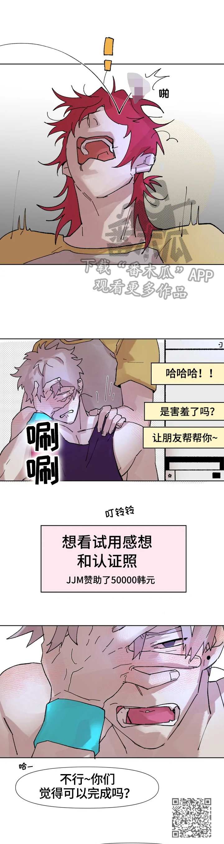 火爆香蕉煎饼果子漫画,第2章：不开玩笑1图