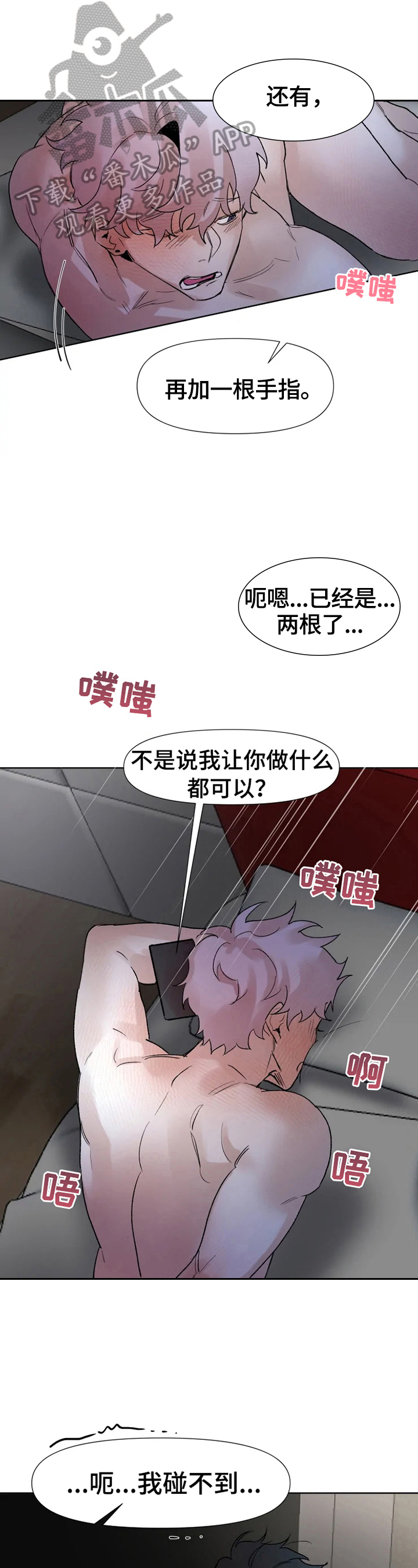 火爆猪肝漫画,第29章：无法平静2图