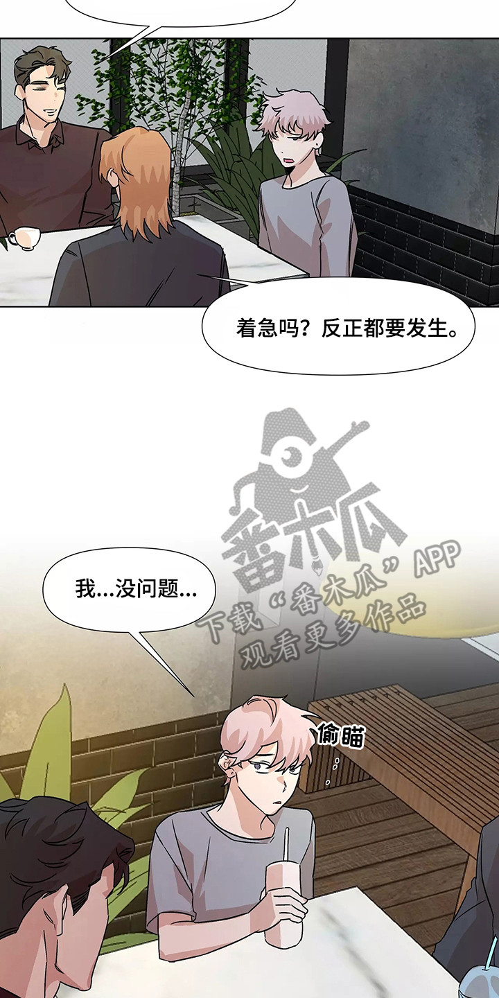 火爆香酥虾漫画,第94章：【番外】相亲配对2图