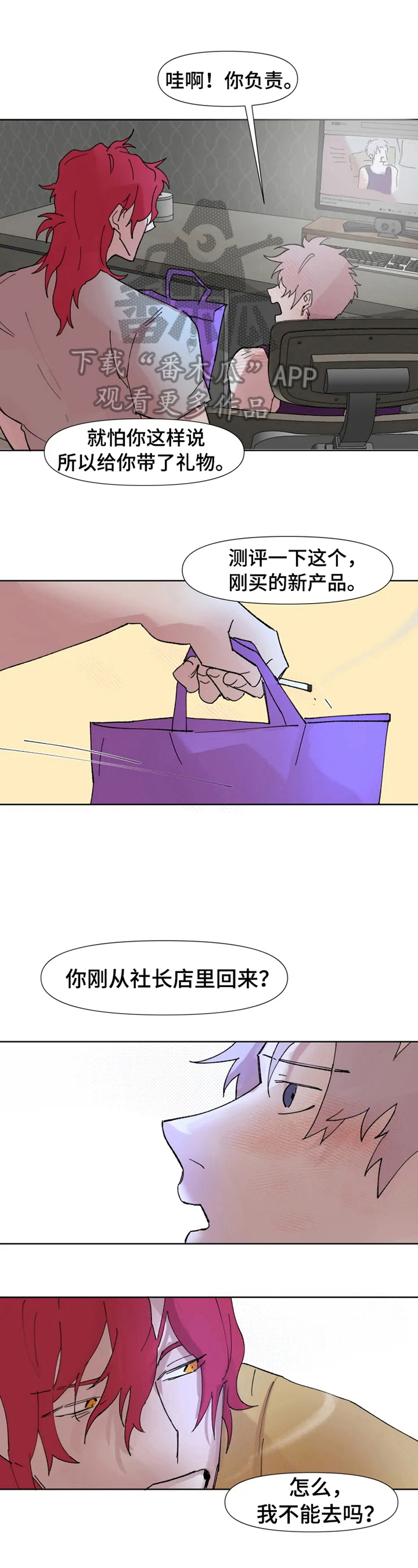 最火爆的运动香蕉裤漫画,第2章：不开玩笑1图