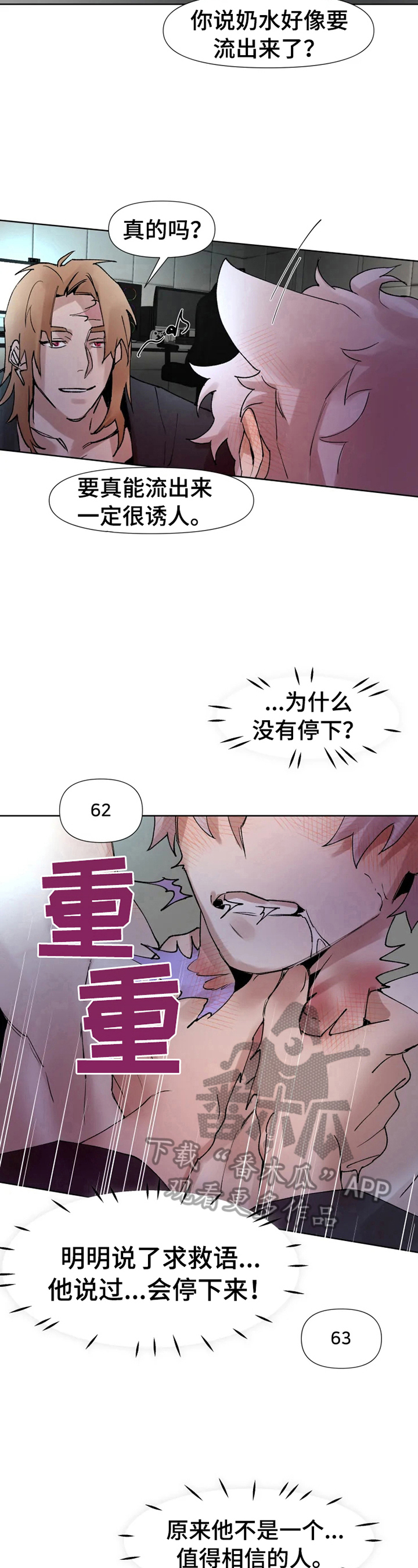 火爆香辣烤苕皮漫画,第31章：晕了1图