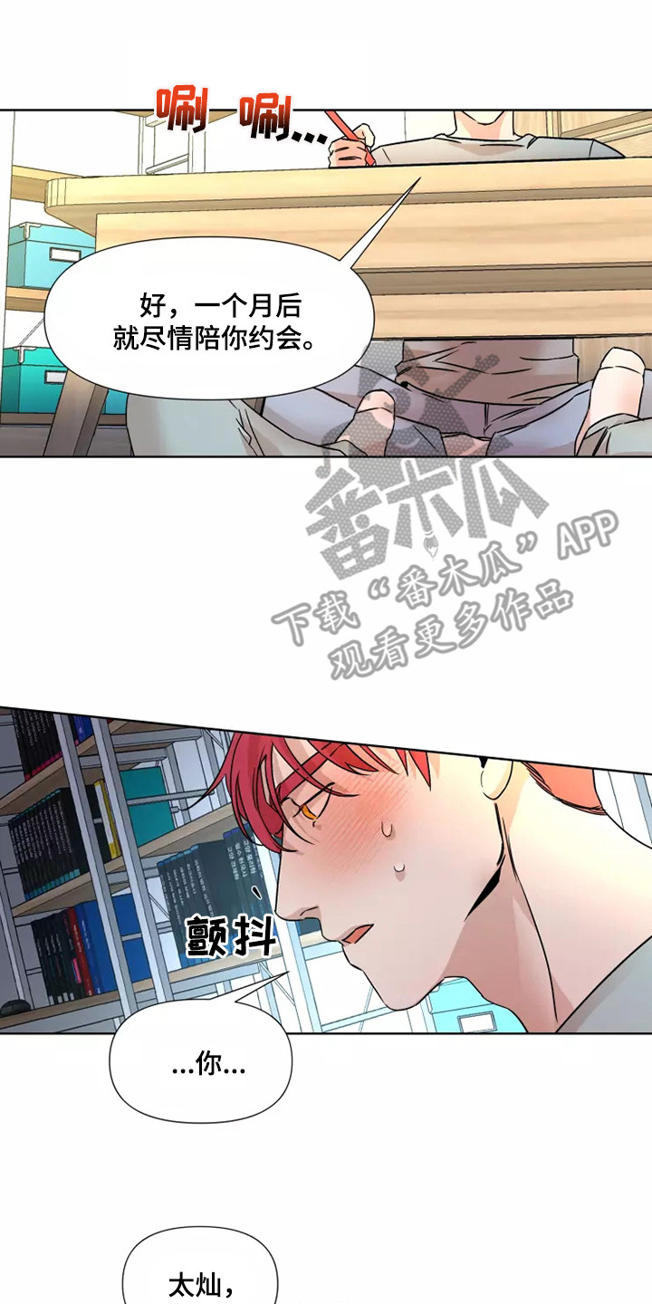 火爆烤香蕉漫画,第92章：【番外】奖励2图