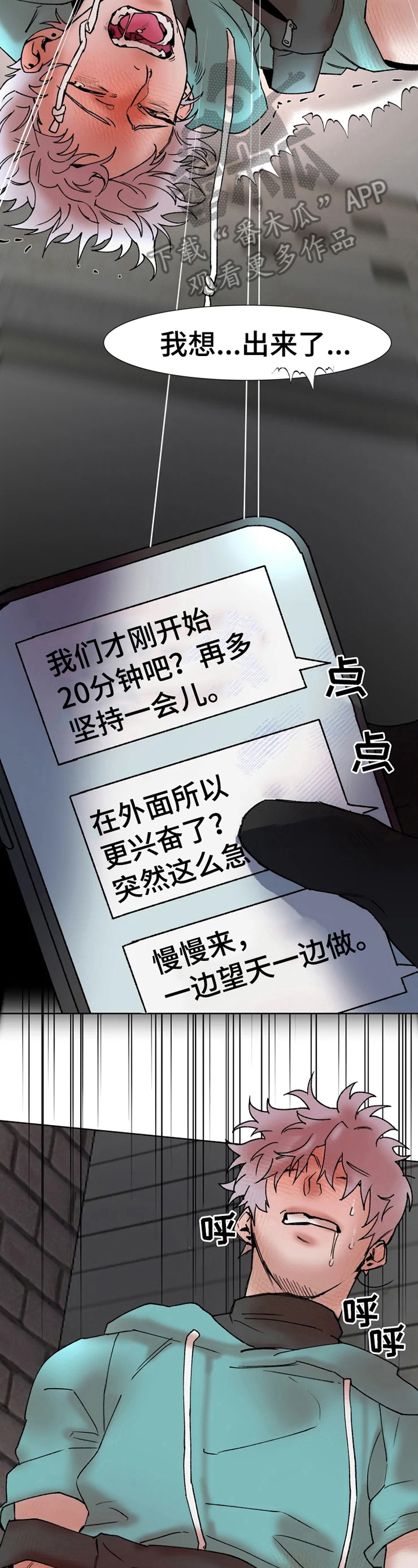 香蕉火锅漫画,第10章：烦恼2图