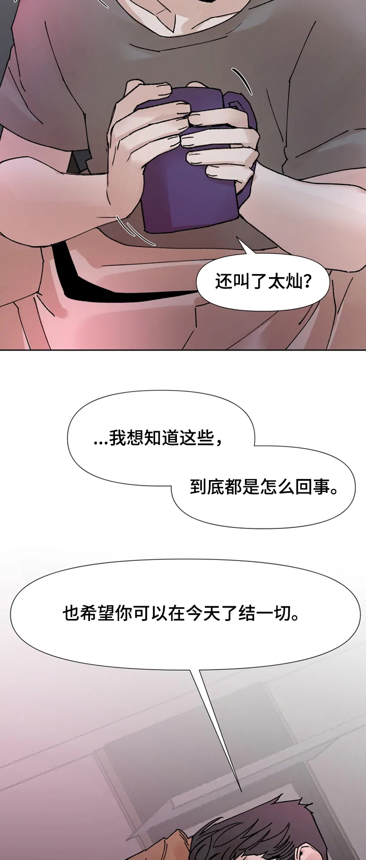 香蕉爆浆饼的做法视频漫画,第63章：想起来了1图