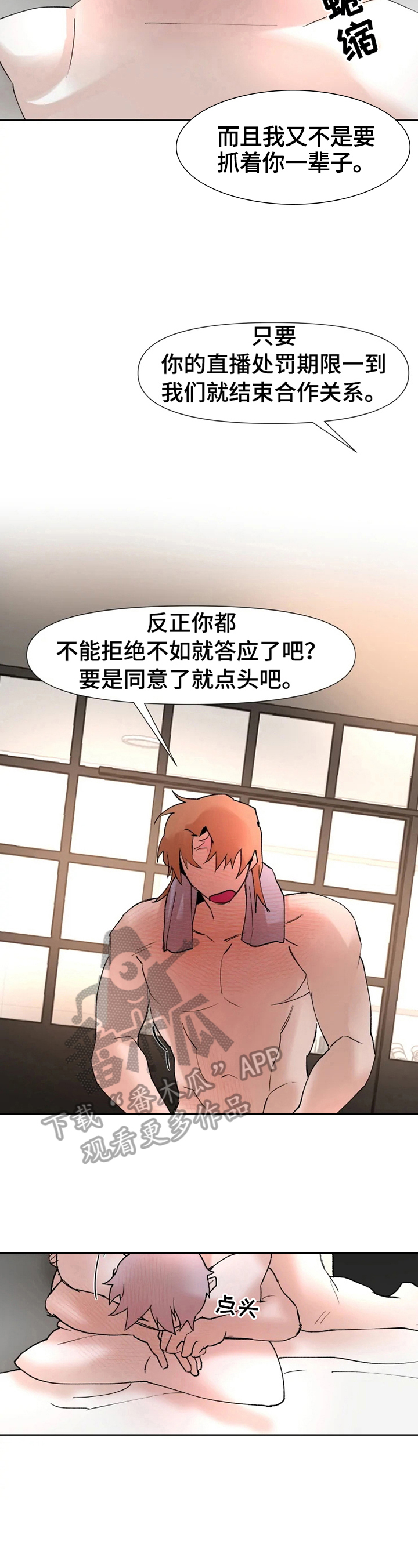 火爆的香蕉蛋糕漫画,第20章：有话要说1图