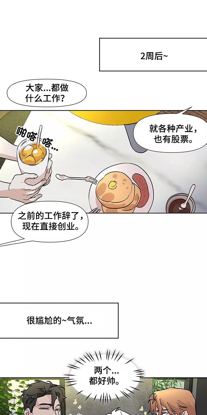 火爆香酥童子鸡漫画,第94章：【番外】相亲配对2图