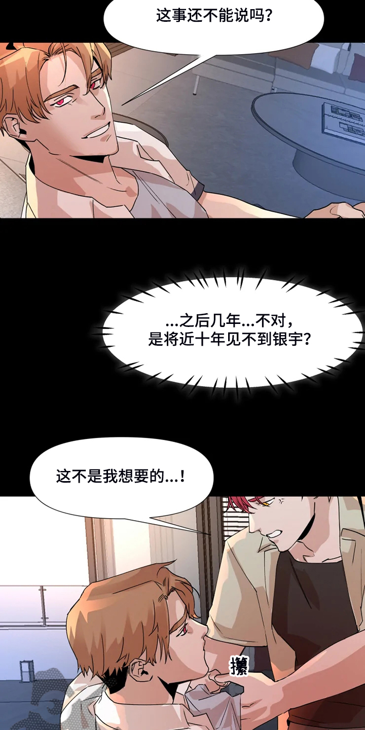 火爆香辣牛蛙锅漫画,第77章：【番外】没有不去的理由2图