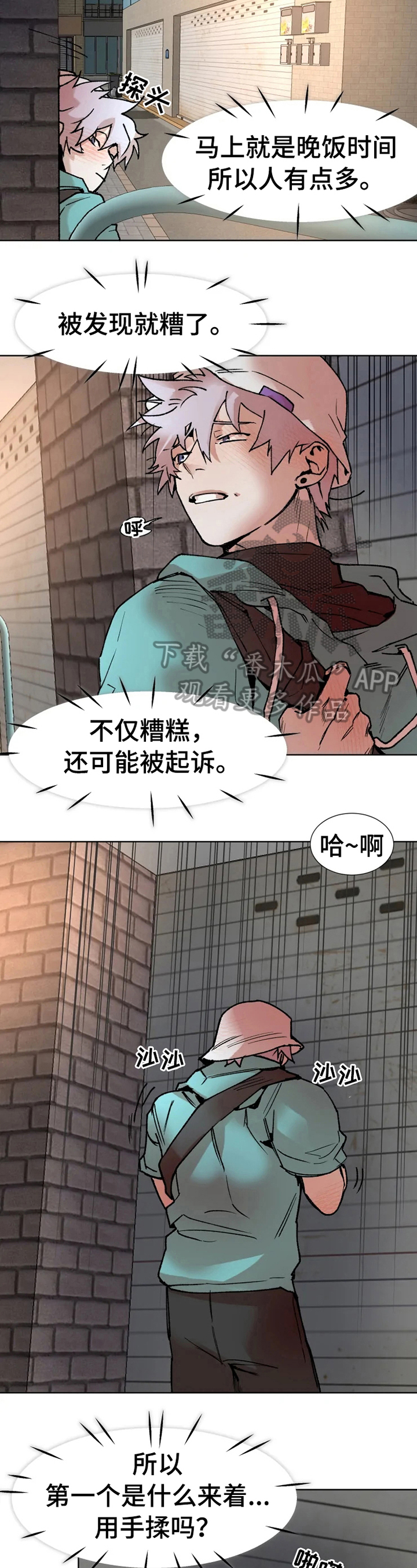 火爆香辣鱼漫画,第9章：按指示来1图