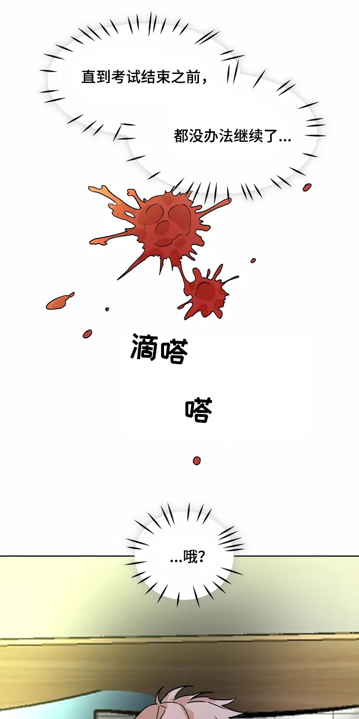 火爆香蕉非麻瓜漫画,第93章： 【番外】流鼻血1图