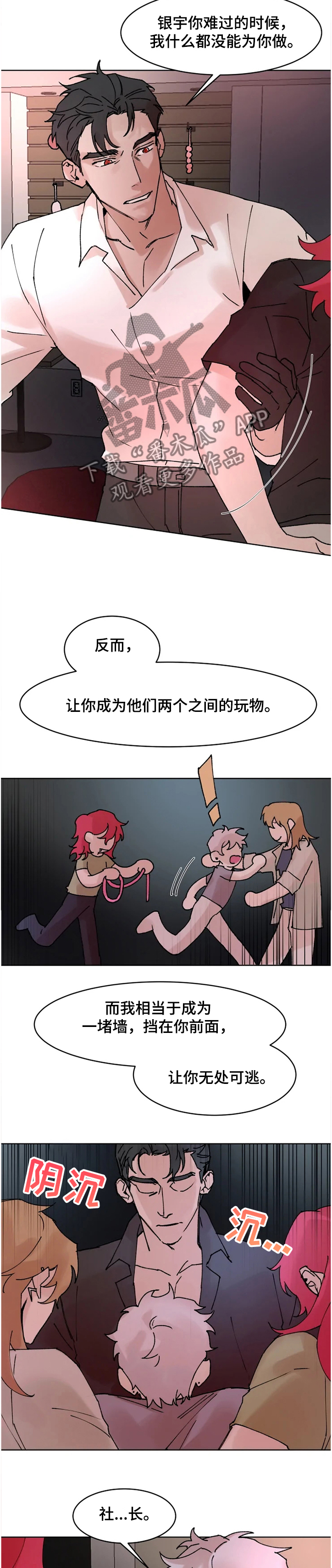 火爆香辣鱿鱼小吃漫画,第65章：我~还是喜欢社长1图