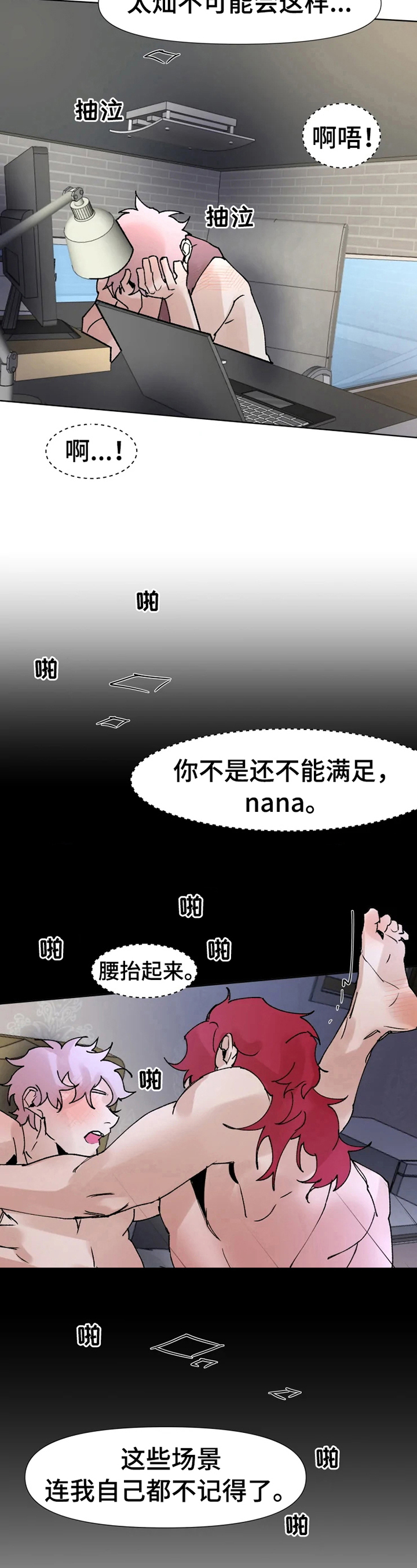 火爆项目漫画,第37章：无法信任2图