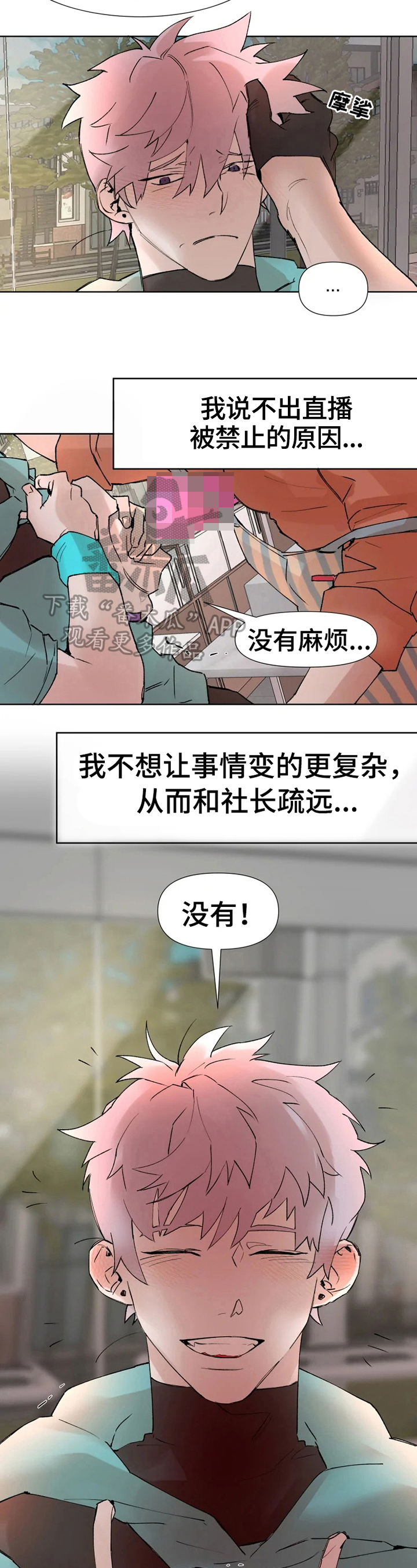 全网火爆的小吃香蕉烧漫画,第11章：好奇2图