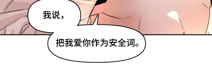 火爆香辣鱼漫画,第83章：【番外】安全词1图