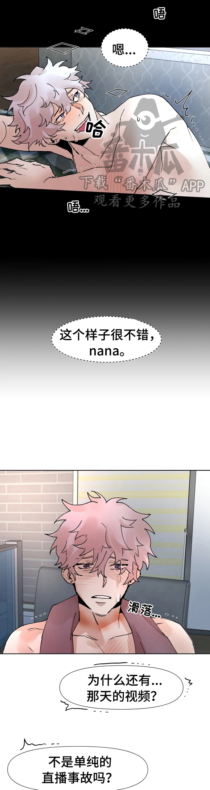 火爆项目漫画,第37章：无法信任1图