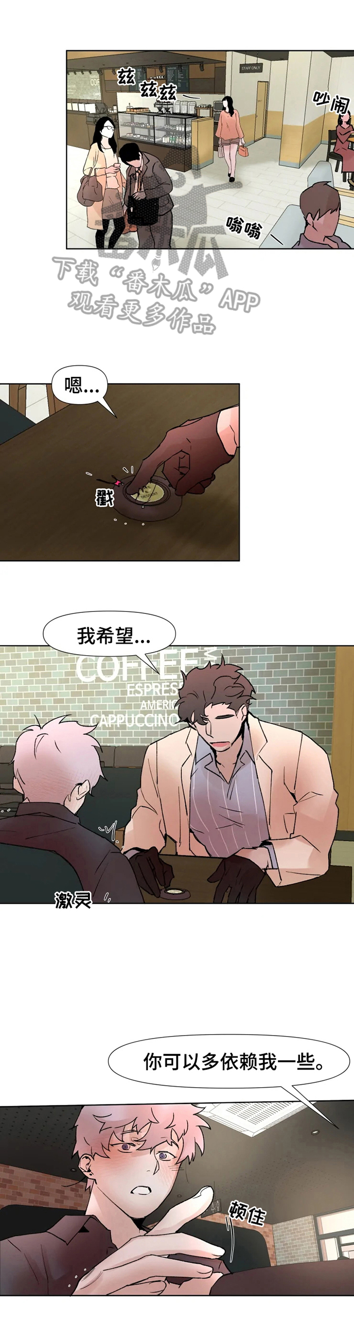 全网火爆的小吃香蕉烧漫画,第22章：开解1图