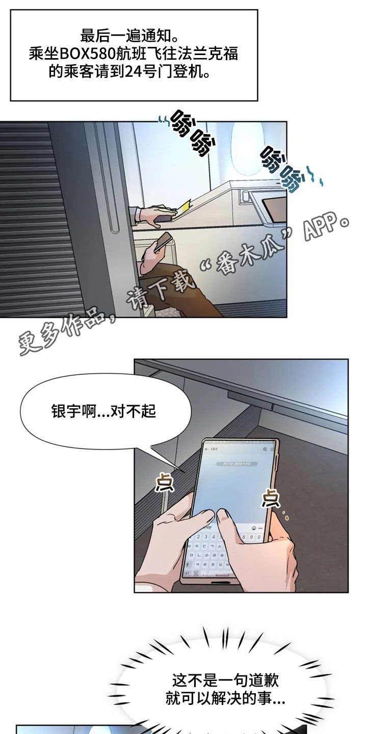 火爆香蕉煎饼果子漫画,第78章：【番外】留学1图