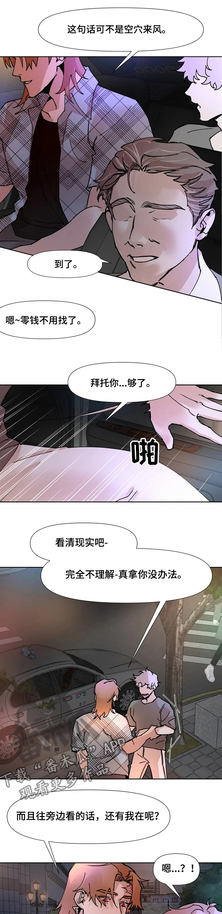 火爆香蕉煎饼果子漫画,第58章：给个机会2图