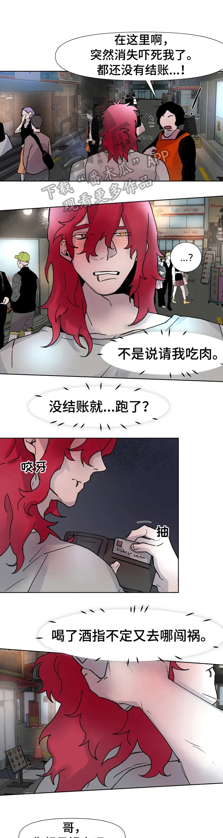 今年超火爆的卫裤香蕉裤漫画,第16章：到此为止1图