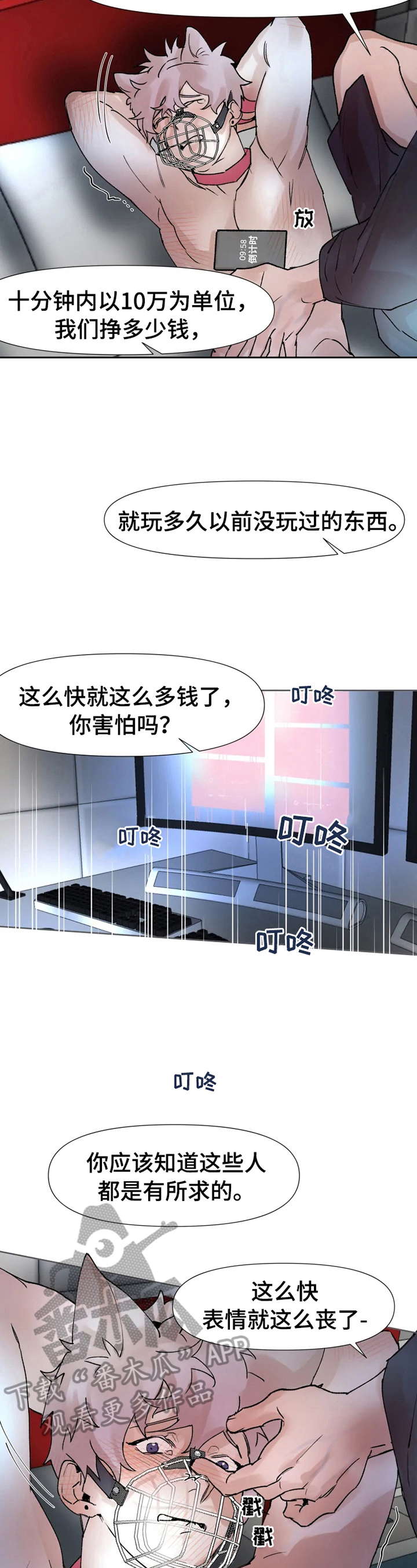 火爆香蕉漫画,第31章：晕了1图