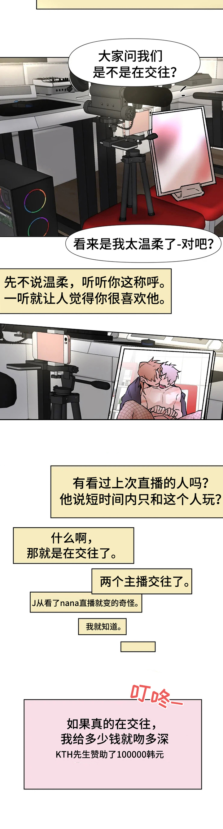 全网火爆卖香蕉10元4斤漫画,第28章：为了打赏1图