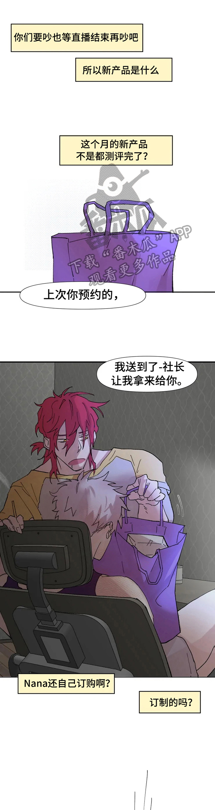 全网火爆的小吃香蕉烧漫画,第2章：不开玩笑2图