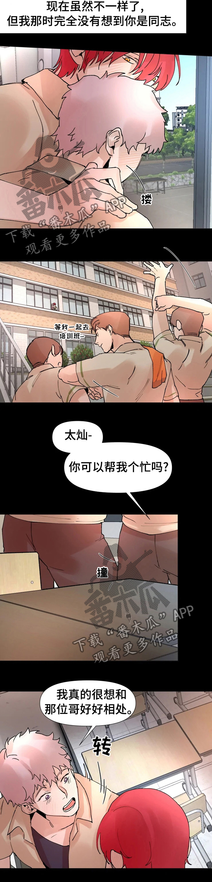 火爆香辣蟹强烈推荐漫画,第43章：以前的事情2图