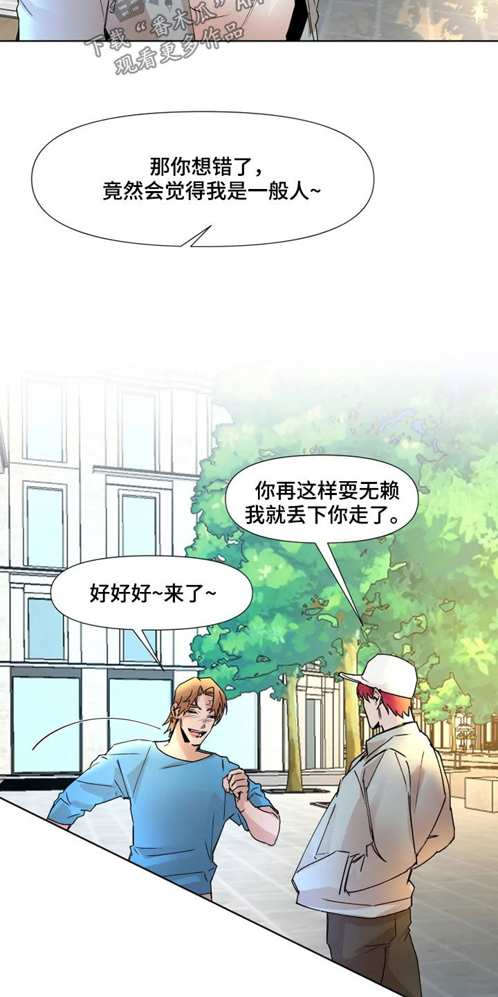 火爆搞笑香蕉漫画,第79章：【番外】要不要谈恋爱1图