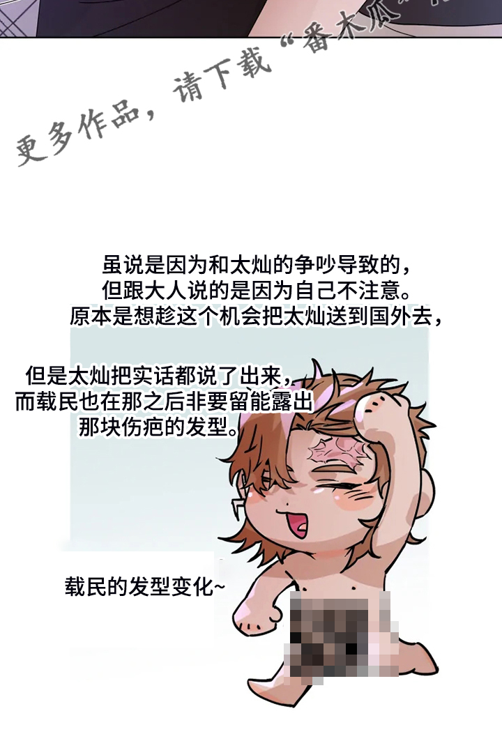 火爆香辣蛏子王优惠团购漫画,第77章：【番外】没有不去的理由2图