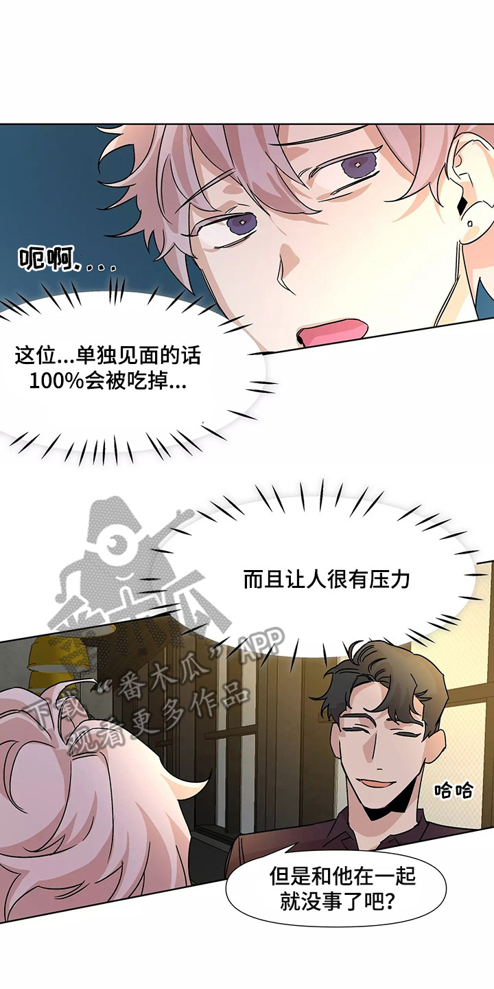 最近火爆的大香蕉怎么画漫画,第94章：【番外】相亲配对1图