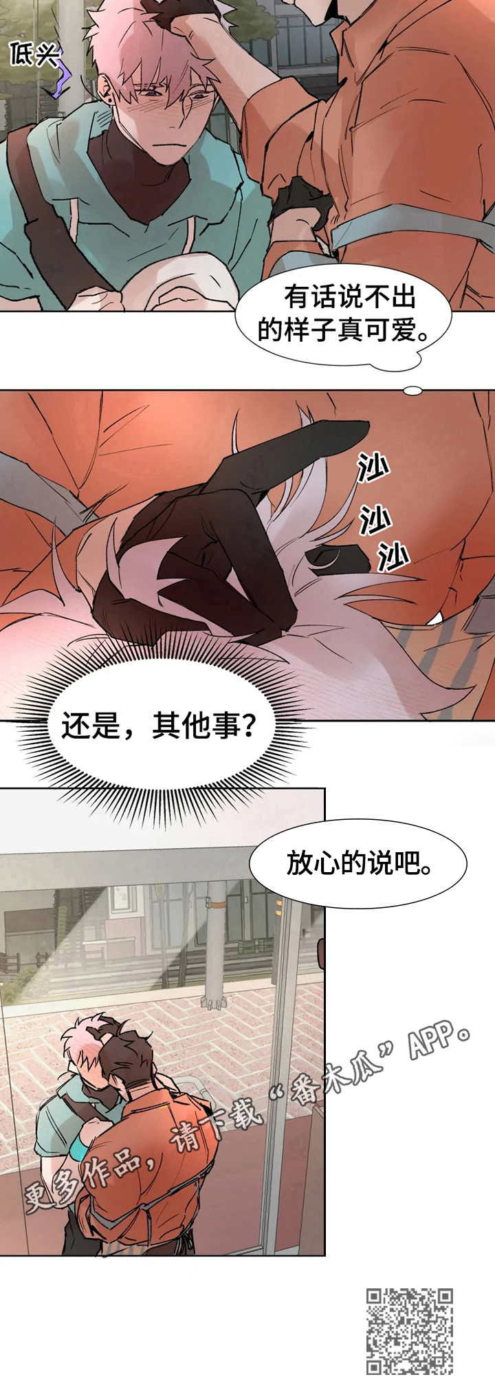 极品香蕉漫画,第10章：烦恼1图