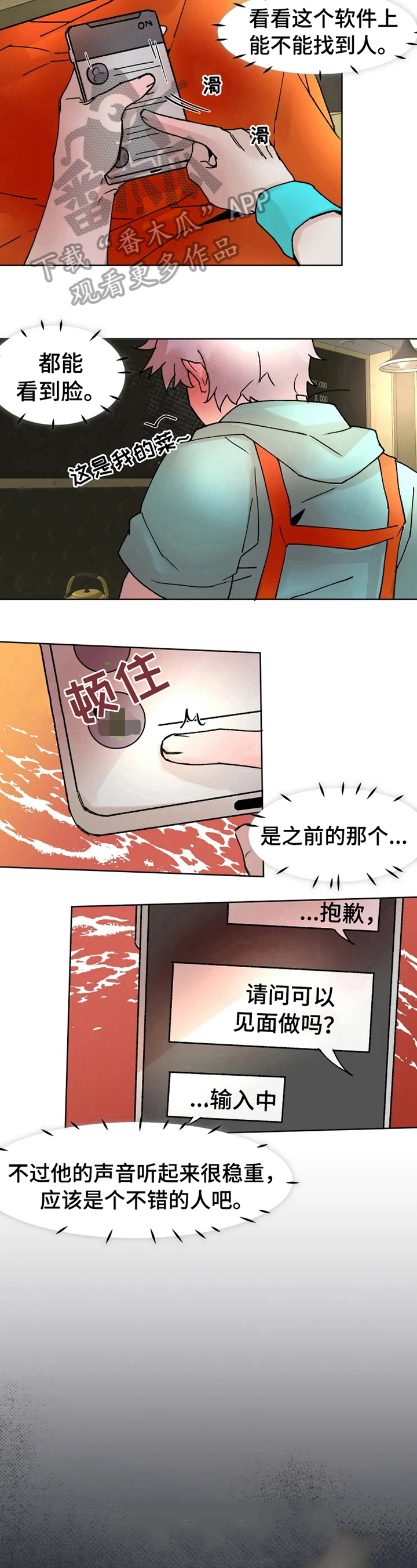 越南炸香蕉火爆漫画,第15章：醉了1图