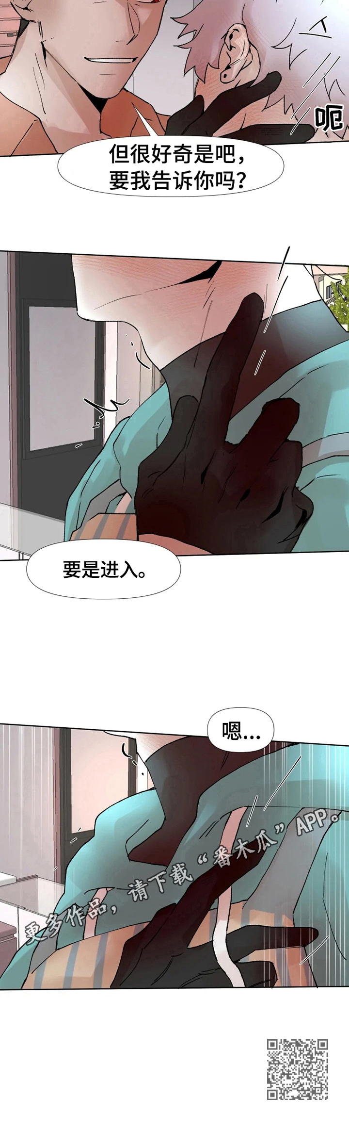 火爆香蕉漫画,第11章：好奇1图