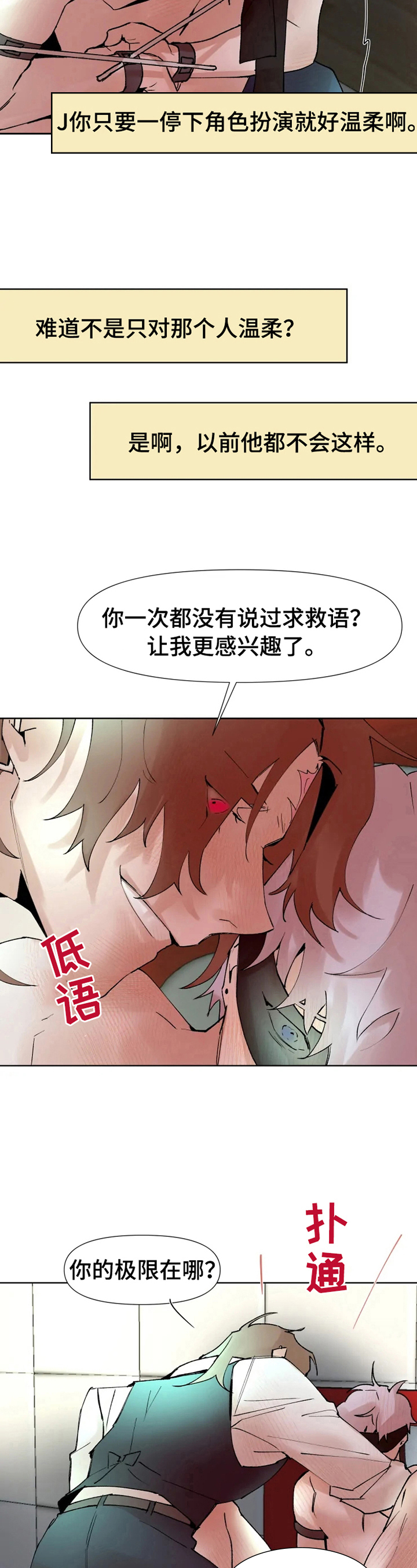 全网火爆卖苹果香蕉漫画,第26章：第一次合作1图