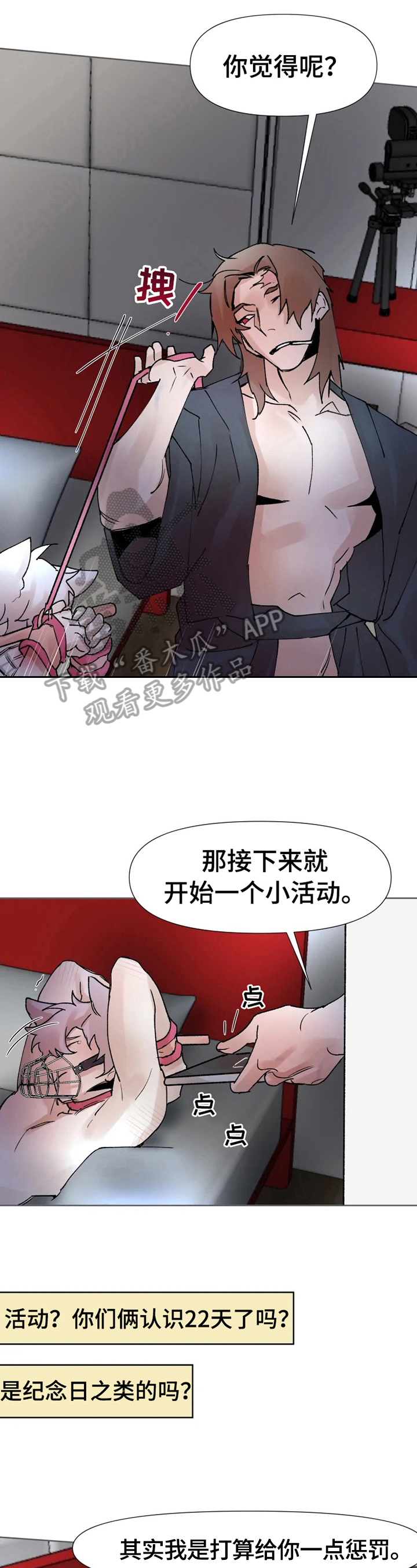 火爆香蕉漫画微博截图漫画,第31章：晕了2图