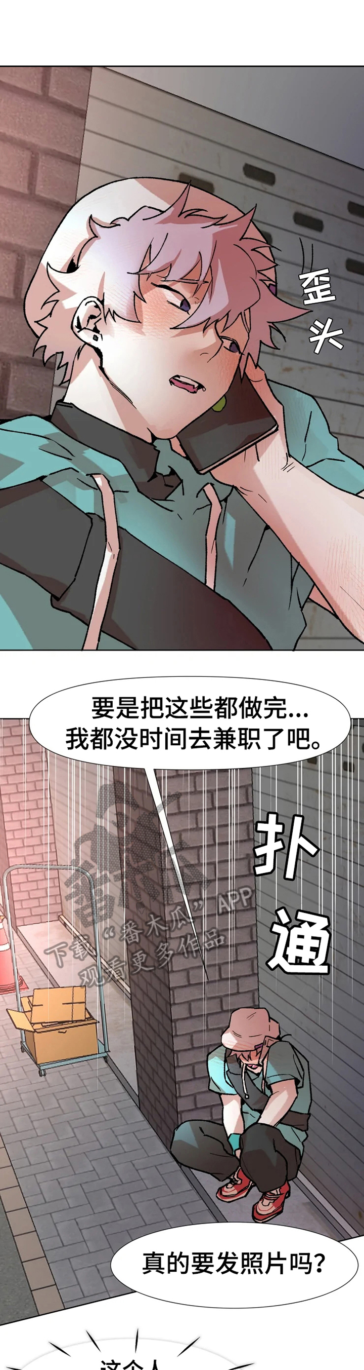 火爆香蕉非麻瓜漫画,第8章：要求多2图