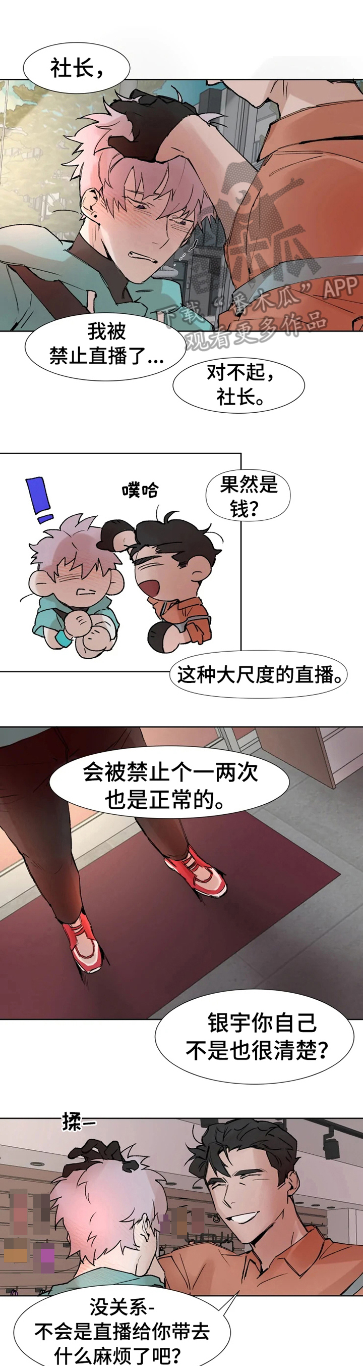 火爆香蕉漫画微博截图漫画,第11章：好奇1图