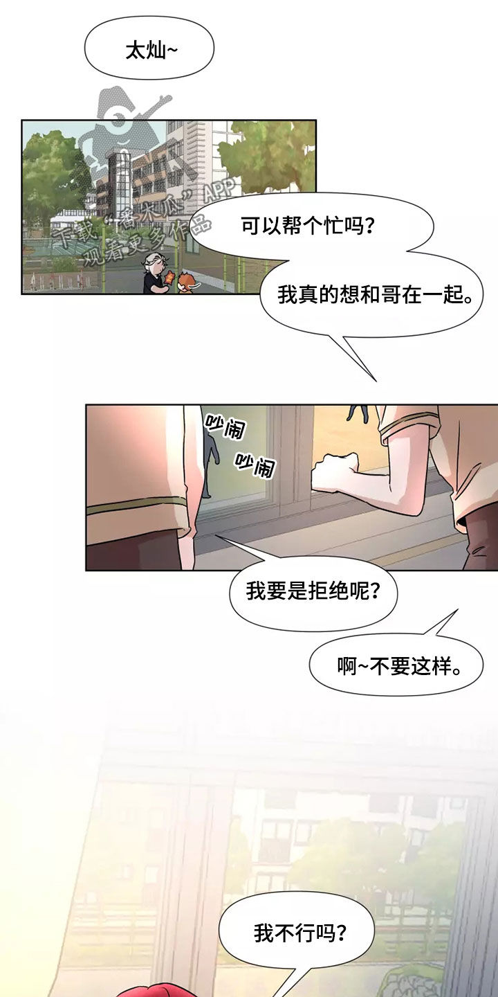 火爆搞笑香蕉漫画,第90章：【番外】没有回答2图