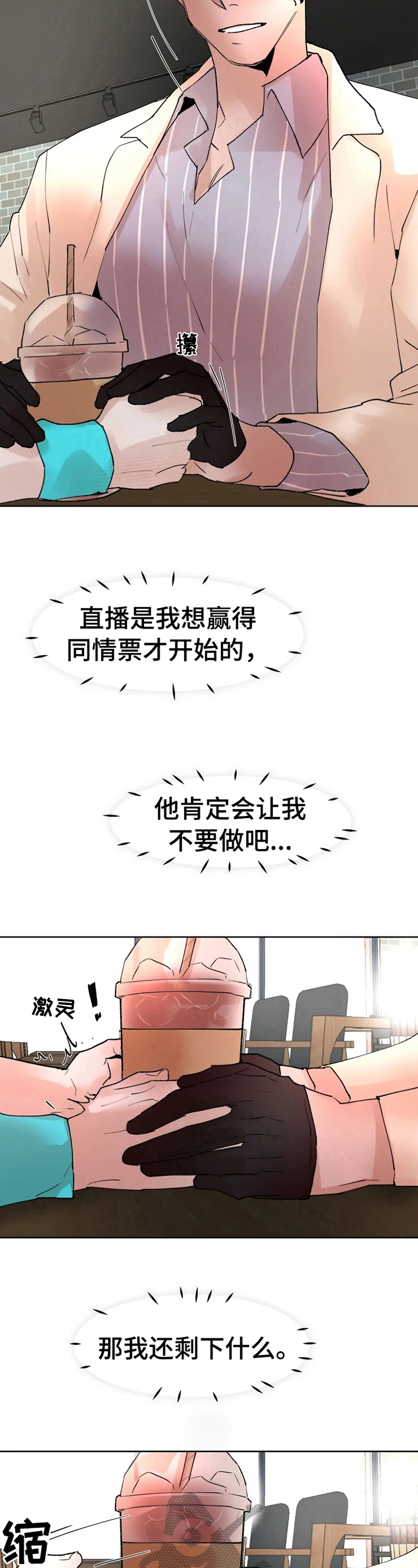 火爆全网的香蕉裤加绒漫画,第22章：开解2图