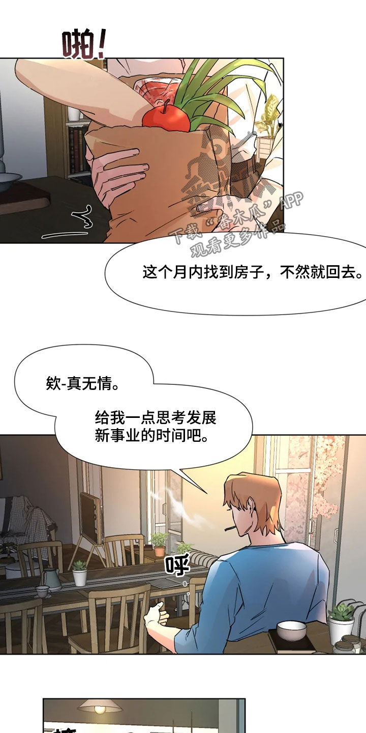 今年火爆女款香蕉裤漫画,第79章：【番外】要不要谈恋爱1图