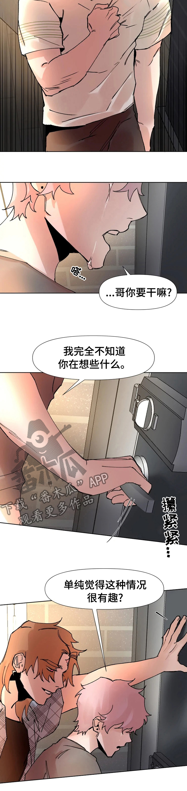 火爆香辣鱿鱼卷图片漫画,第55章：散步1图